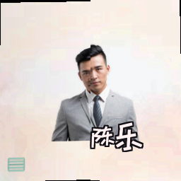 陈乐