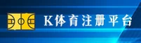 k体育APP「中国」官方网站 - KTIYU